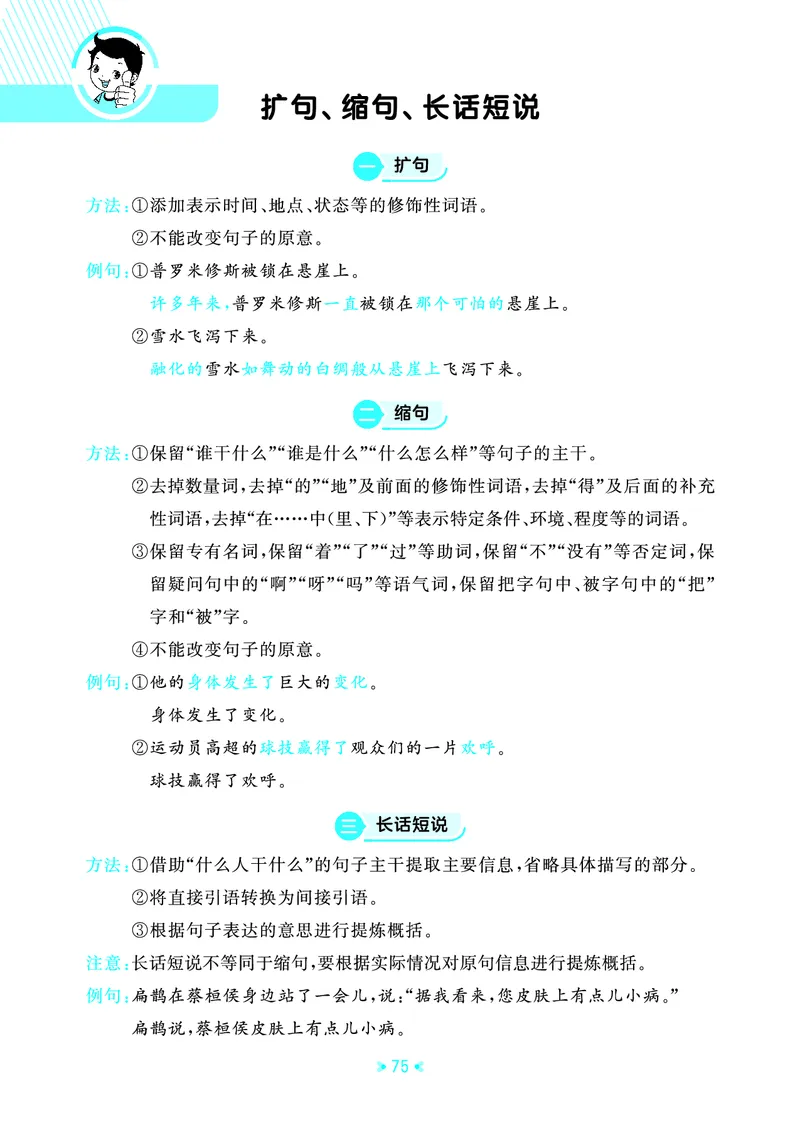 25秋统编版语文四年级上册单元归类知识汇总_25秋小学语数英习题试卷_语文_53单元归类知识汇总完整版语文25年上册