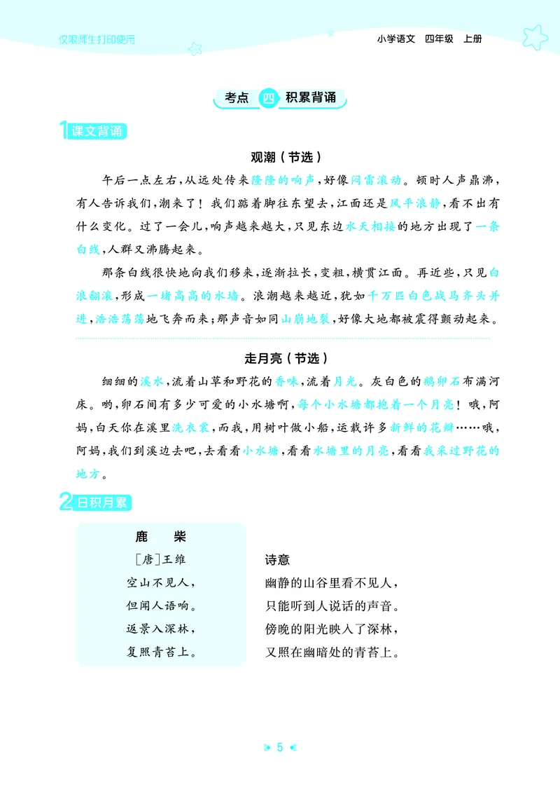 25秋统编版语文四年级上册单元归类知识汇总_25秋小学语数英习题试卷_语文_53单元归类知识汇总完整版语文25年上册