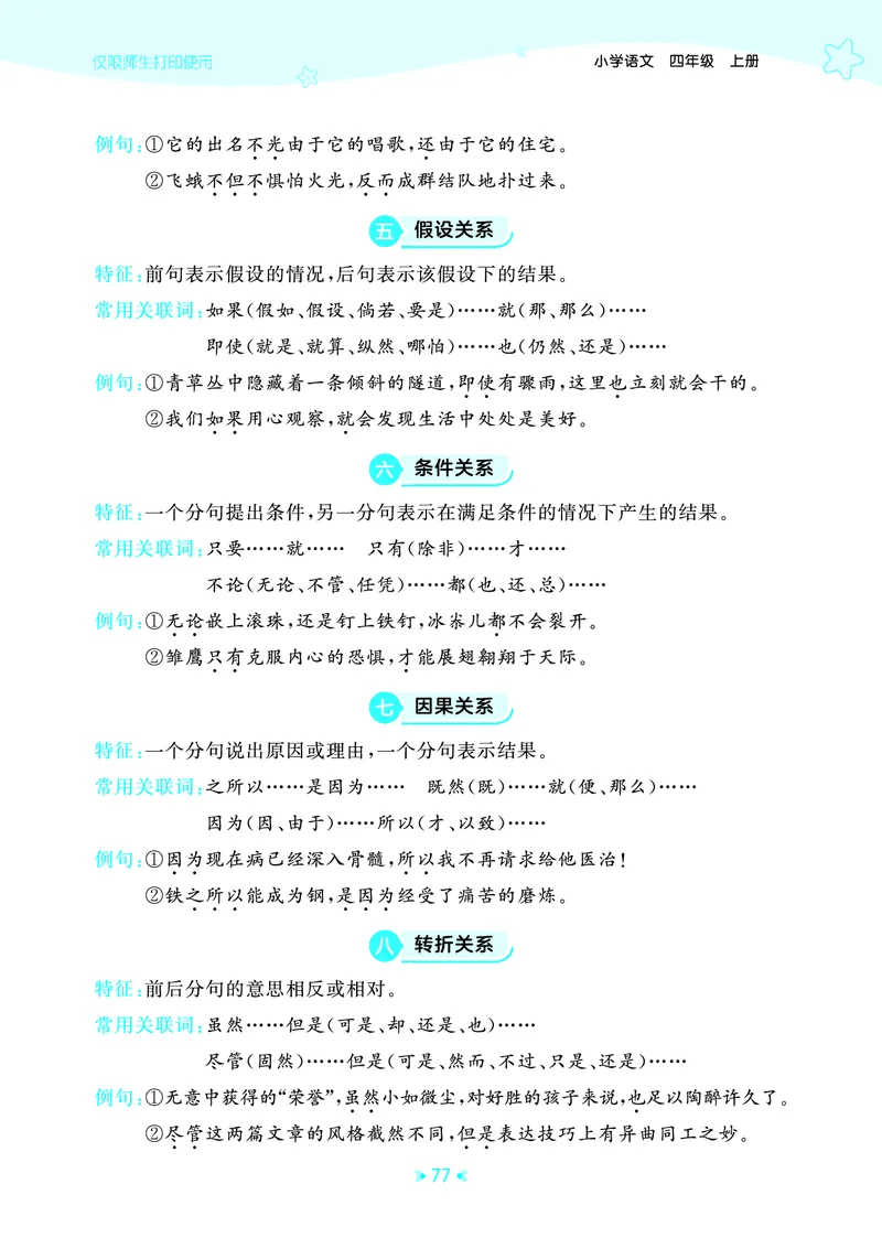 25秋统编版语文四年级上册单元归类知识汇总_25秋小学语数英习题试卷_语文_53单元归类知识汇总完整版语文25年上册