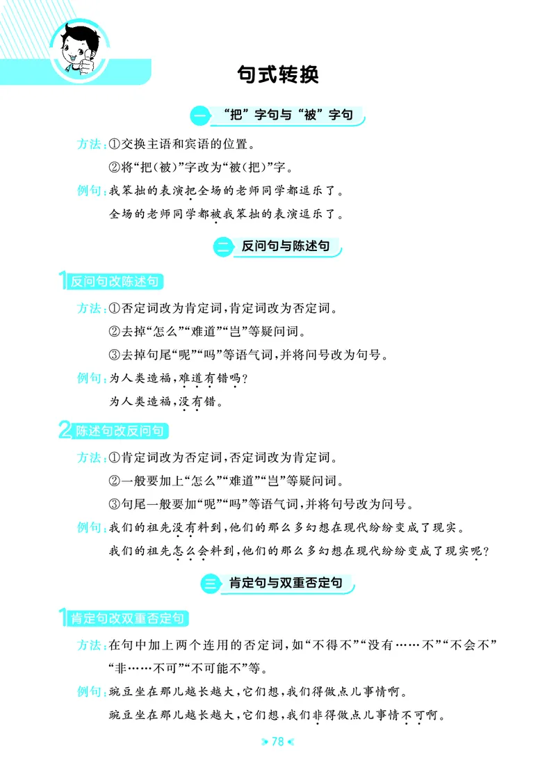 25秋统编版语文四年级上册单元归类知识汇总_25秋小学语数英习题试卷_语文_53单元归类知识汇总完整版语文25年上册