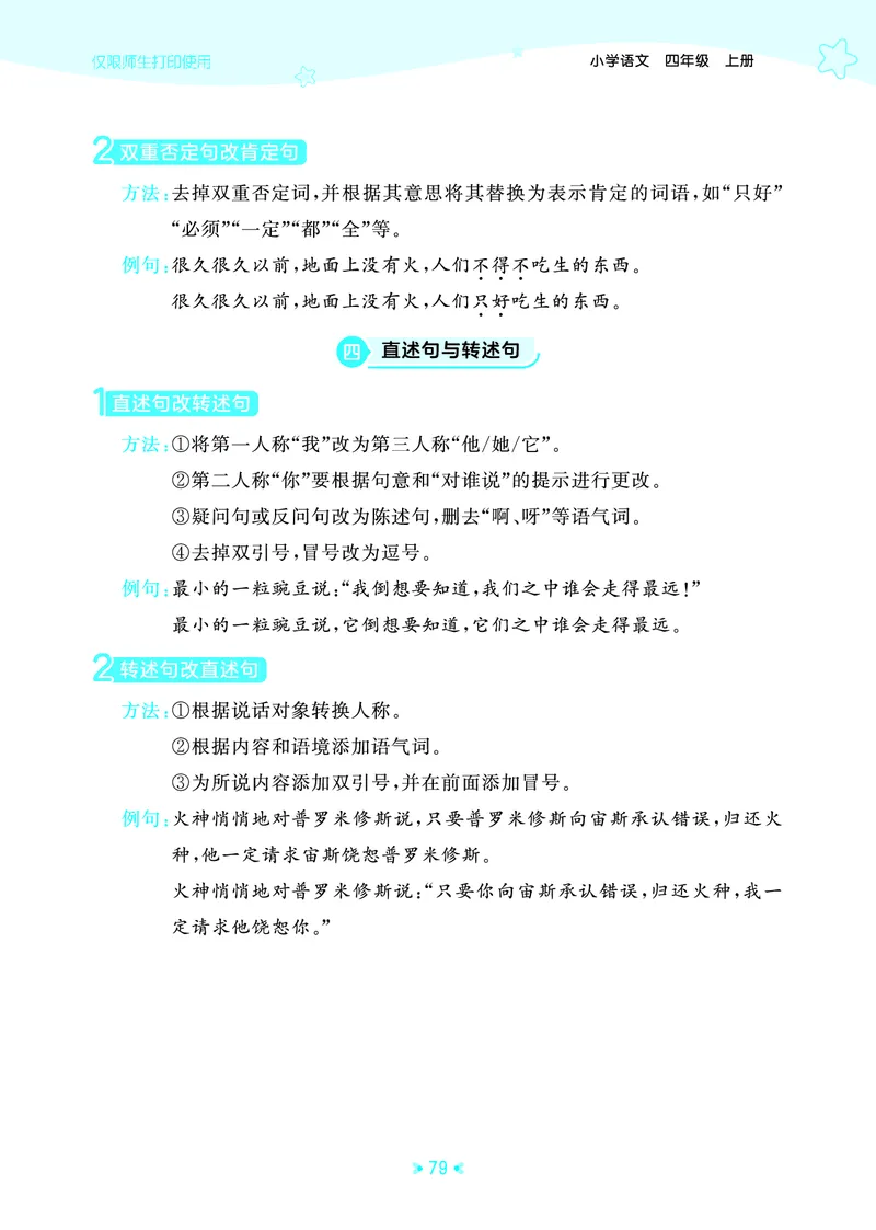 25秋统编版语文四年级上册单元归类知识汇总_25秋小学语数英习题试卷_语文_53单元归类知识汇总完整版语文25年上册