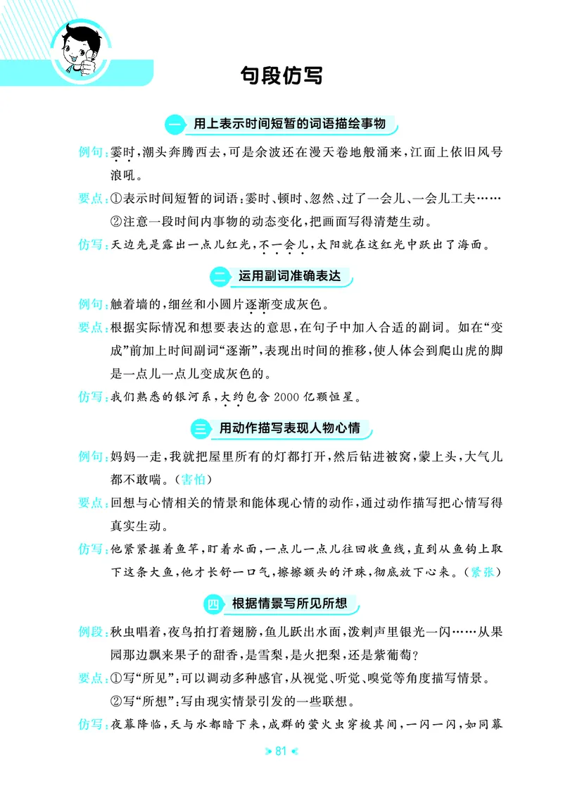 25秋统编版语文四年级上册单元归类知识汇总_25秋小学语数英习题试卷_语文_53单元归类知识汇总完整版语文25年上册