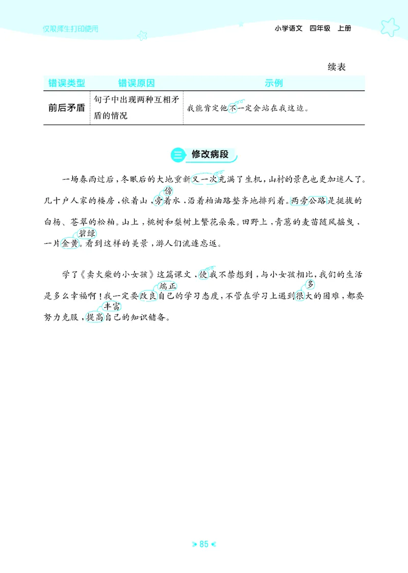 25秋统编版语文四年级上册单元归类知识汇总_25秋小学语数英习题试卷_语文_53单元归类知识汇总完整版语文25年上册
