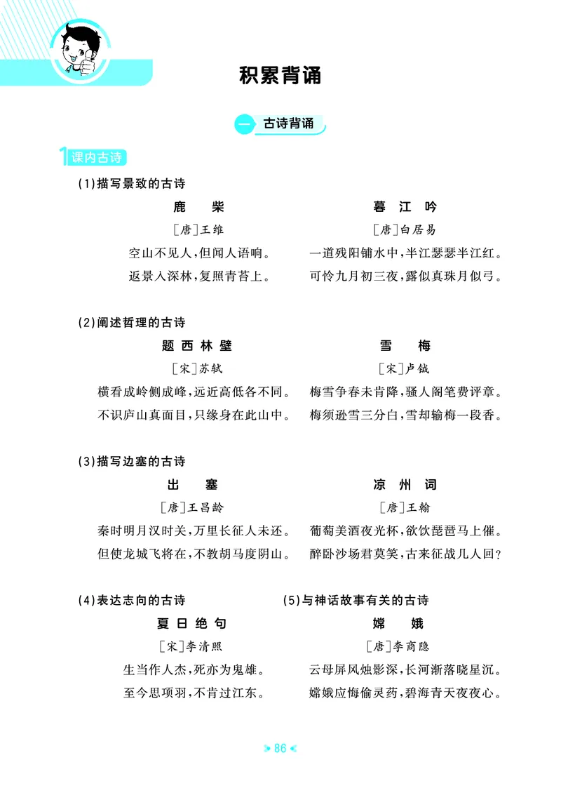 25秋统编版语文四年级上册单元归类知识汇总_25秋小学语数英习题试卷_语文_53单元归类知识汇总完整版语文25年上册