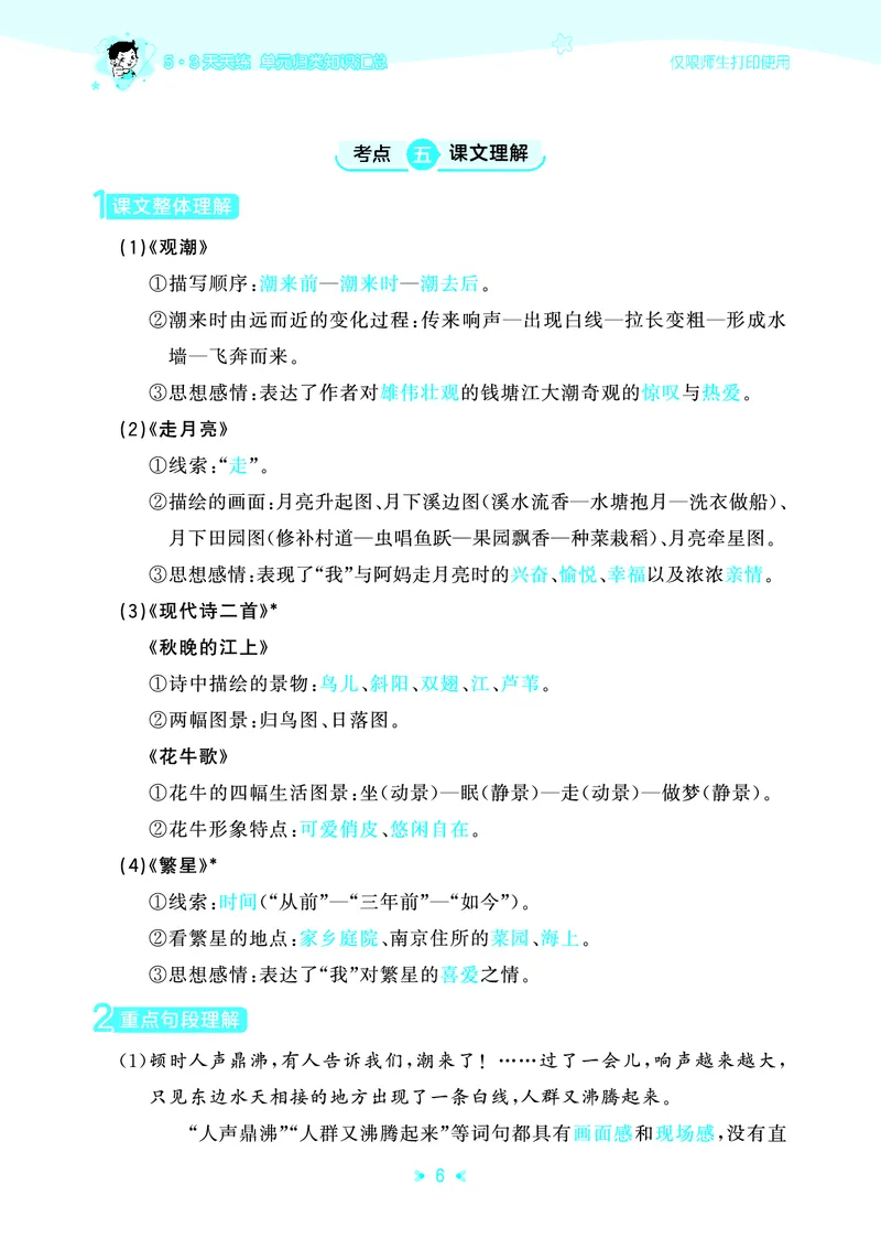 25秋统编版语文四年级上册单元归类知识汇总_25秋小学语数英习题试卷_语文_53单元归类知识汇总完整版语文25年上册