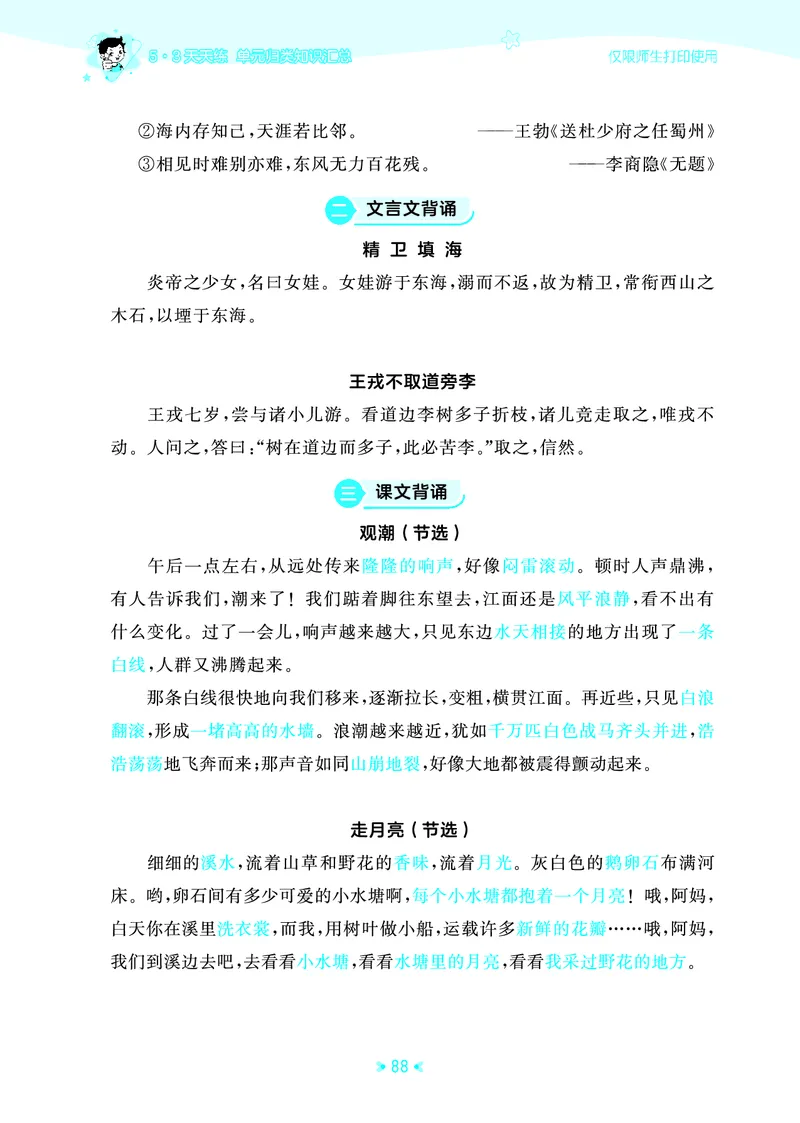 25秋统编版语文四年级上册单元归类知识汇总_25秋小学语数英习题试卷_语文_53单元归类知识汇总完整版语文25年上册