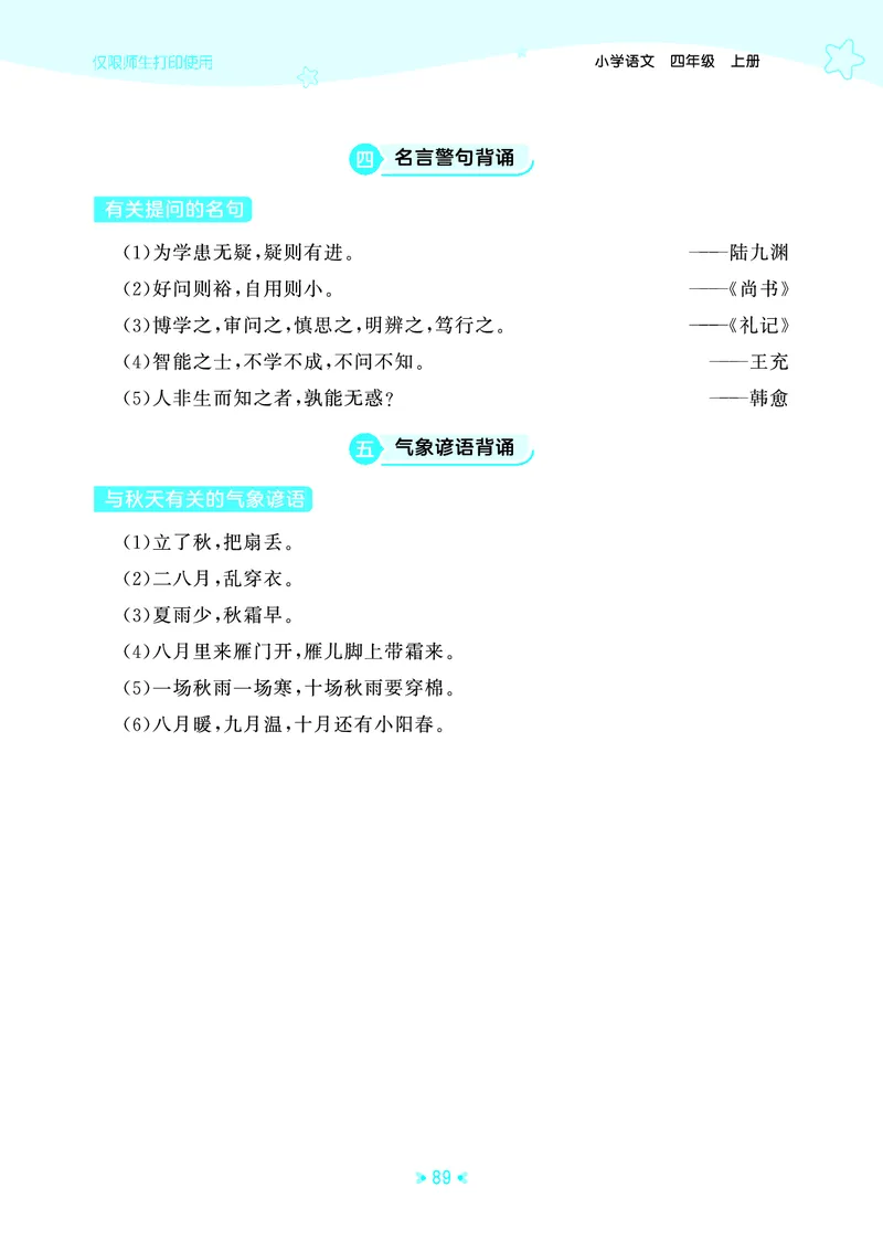 25秋统编版语文四年级上册单元归类知识汇总_25秋小学语数英习题试卷_语文_53单元归类知识汇总完整版语文25年上册