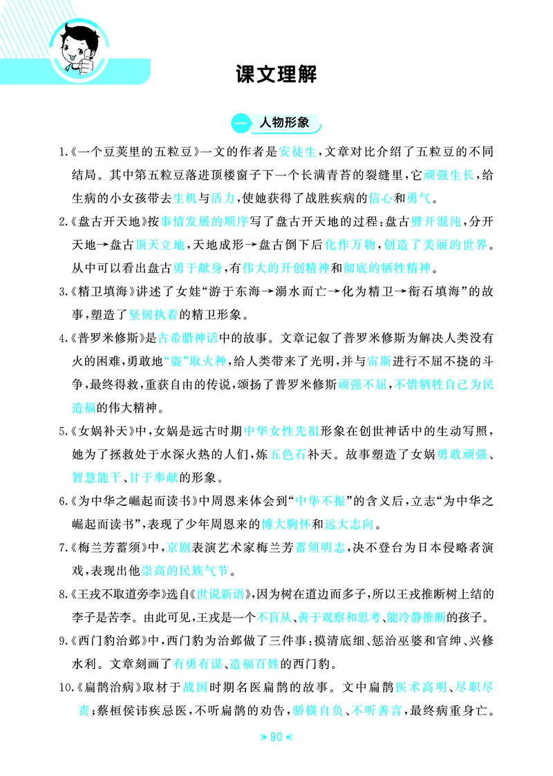 25秋统编版语文四年级上册单元归类知识汇总_25秋小学语数英习题试卷_语文_53单元归类知识汇总完整版语文25年上册