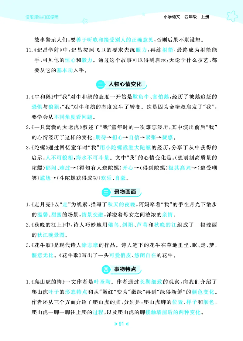 25秋统编版语文四年级上册单元归类知识汇总_25秋小学语数英习题试卷_语文_53单元归类知识汇总完整版语文25年上册