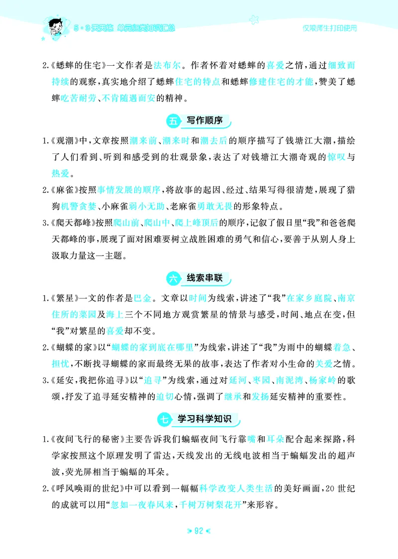 25秋统编版语文四年级上册单元归类知识汇总_25秋小学语数英习题试卷_语文_53单元归类知识汇总完整版语文25年上册