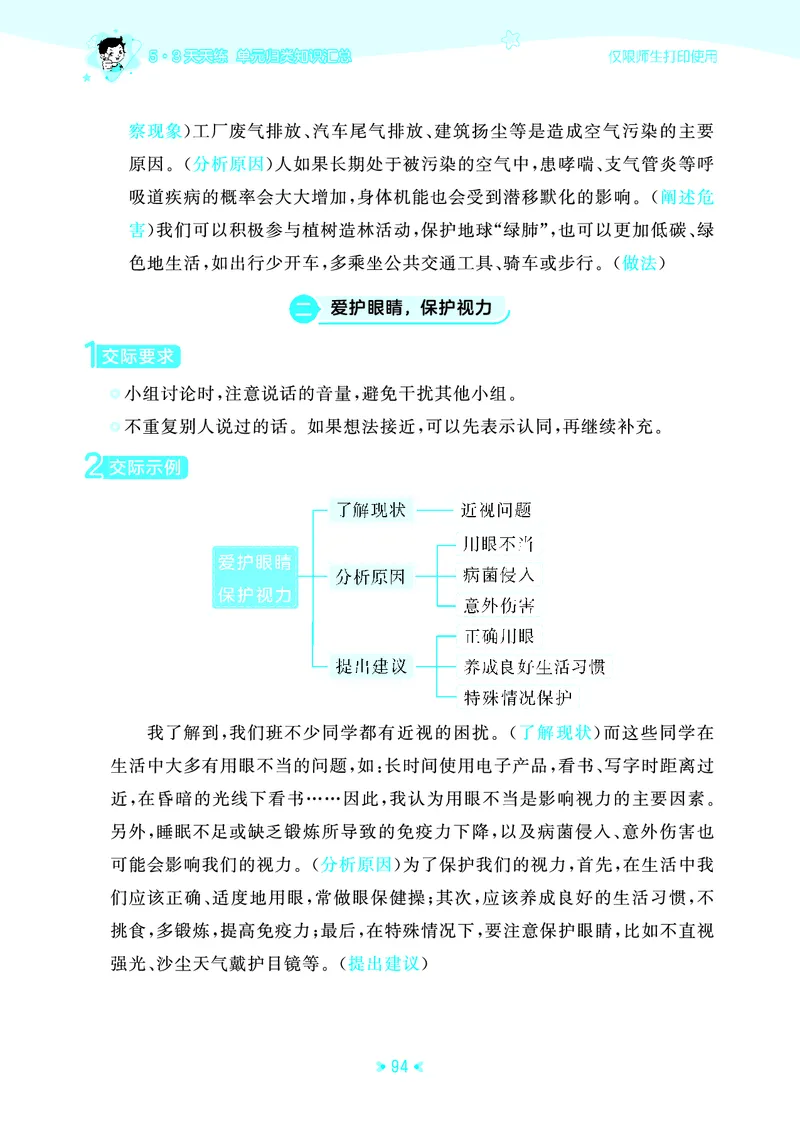 25秋统编版语文四年级上册单元归类知识汇总_25秋小学语数英习题试卷_语文_53单元归类知识汇总完整版语文25年上册