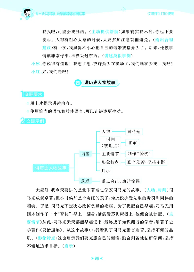 25秋统编版语文四年级上册单元归类知识汇总_25秋小学语数英习题试卷_语文_53单元归类知识汇总完整版语文25年上册