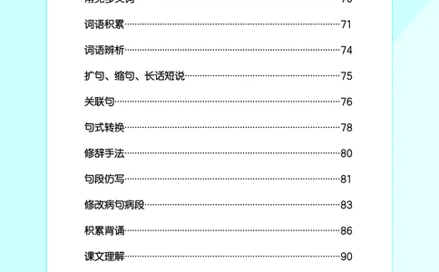 25秋统编版语文四年级上册单元归类知识汇总_25秋小学语数英习题试卷_语文_53单元归类知识汇总完整版语文25年上册