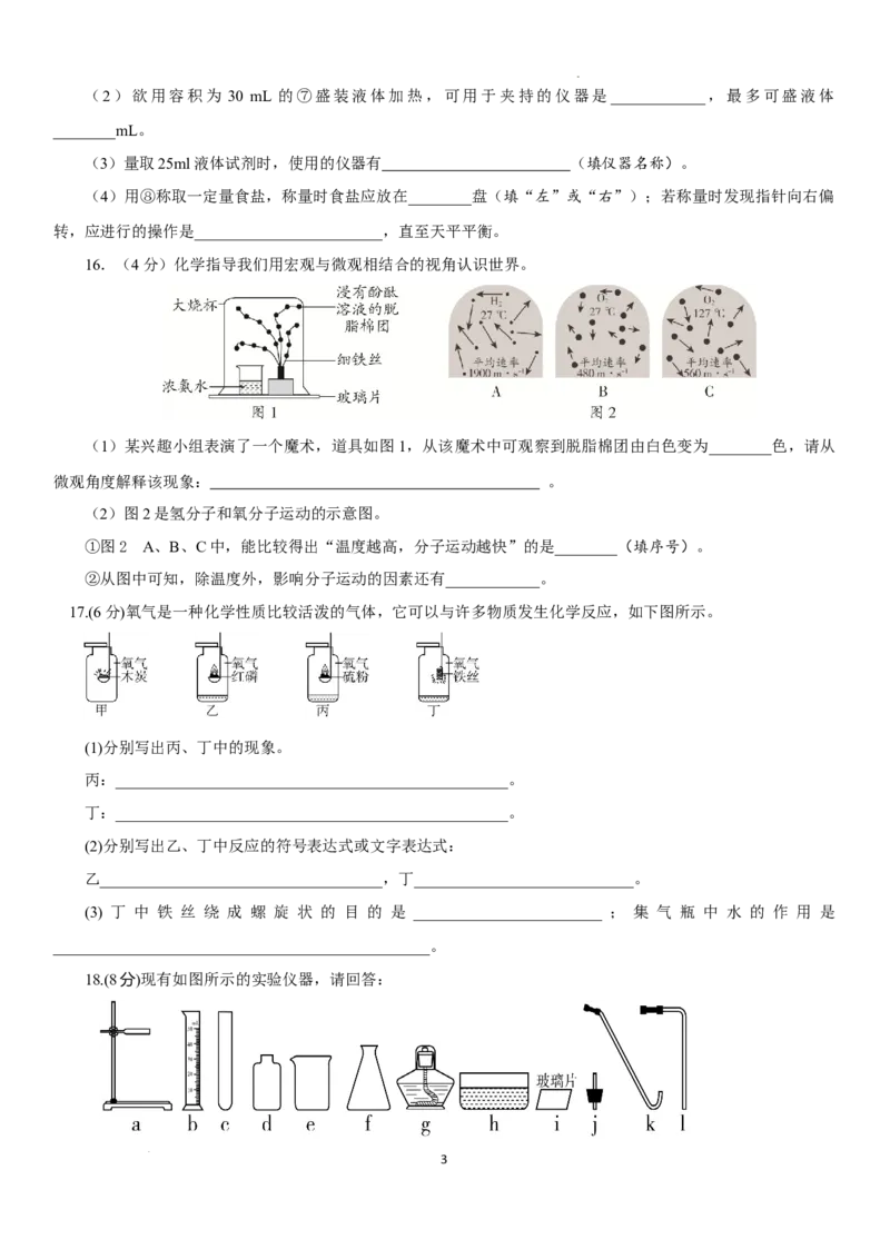 广州市第七中学东山学校2024--2025学年九年级上学期10月月考化学试卷_广州九上月考+期中+期末+一模二模+中考真题_九上月考_初三化学月考卷与答案