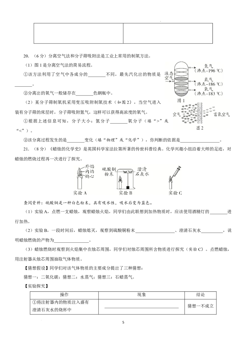广州市第七中学东山学校2024--2025学年九年级上学期10月月考化学试卷_广州九上月考+期中+期末+一模二模+中考真题_九上月考_初三化学月考卷与答案