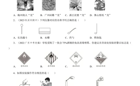 广州市第七中学东山学校2024--2025学年九年级上学期10月月考化学试卷_广州九上月考+期中+期末+一模二模+中考真题_九上月考_初三化学月考卷与答案