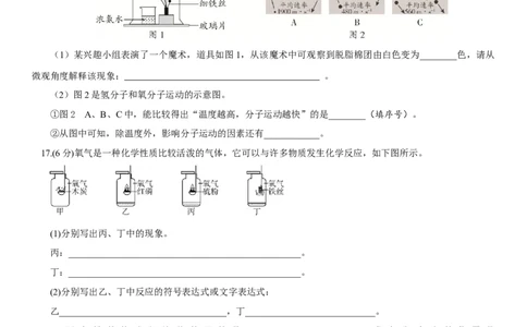 广州市第七中学东山学校2024--2025学年九年级上学期10月月考化学试卷_广州九上月考+期中+期末+一模二模+中考真题_九上月考_初三化学月考卷与答案