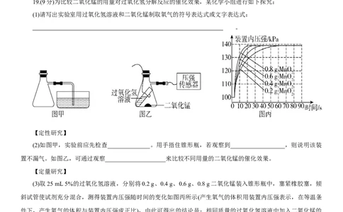 广州市第七中学东山学校2024--2025学年九年级上学期10月月考化学试卷_广州九上月考+期中+期末+一模二模+中考真题_九上月考_初三化学月考卷与答案