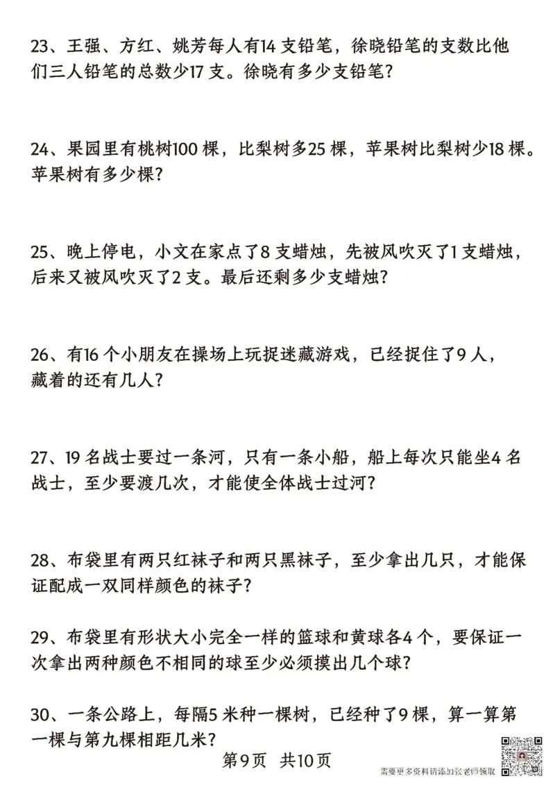 二年级数学重点思维题_二年级上下册资料_二年级上册小红书同款资料_二年级