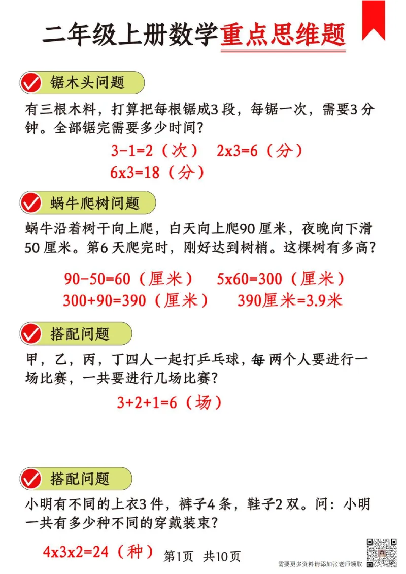 二年级数学重点思维题_二年级上下册资料_二年级上册小红书同款资料_二年级