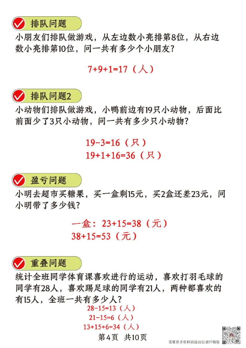 二年级数学重点思维题_二年级上下册资料_二年级上册小红书同款资料_二年级