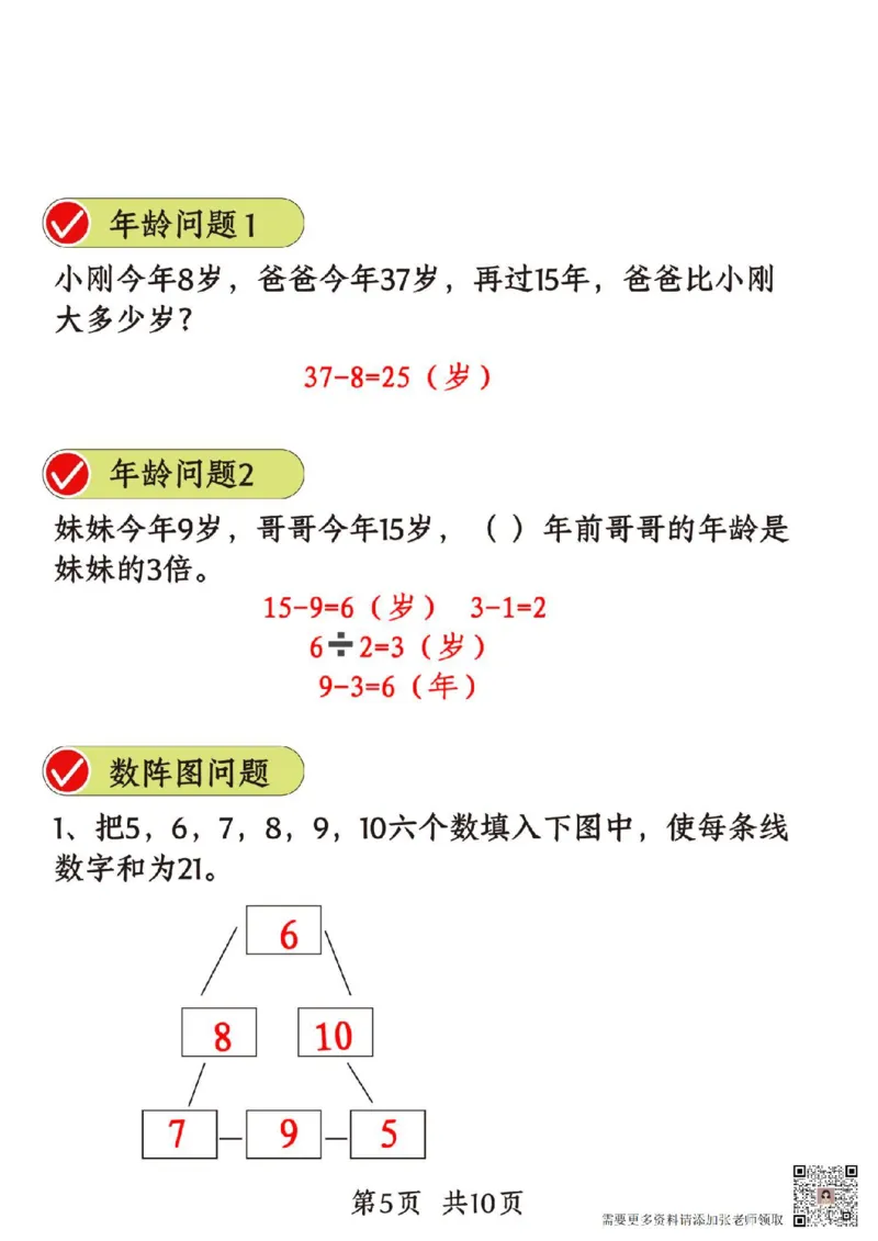 二年级数学重点思维题_二年级上下册资料_二年级上册小红书同款资料_二年级