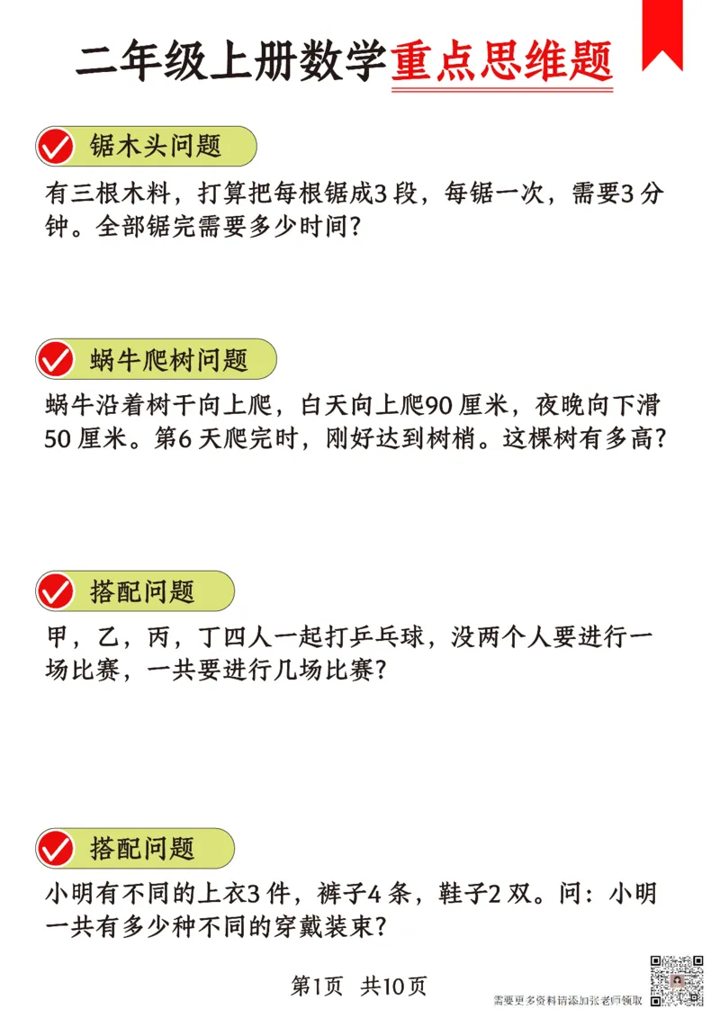 二年级数学重点思维题_二年级上下册资料_二年级上册小红书同款资料_二年级