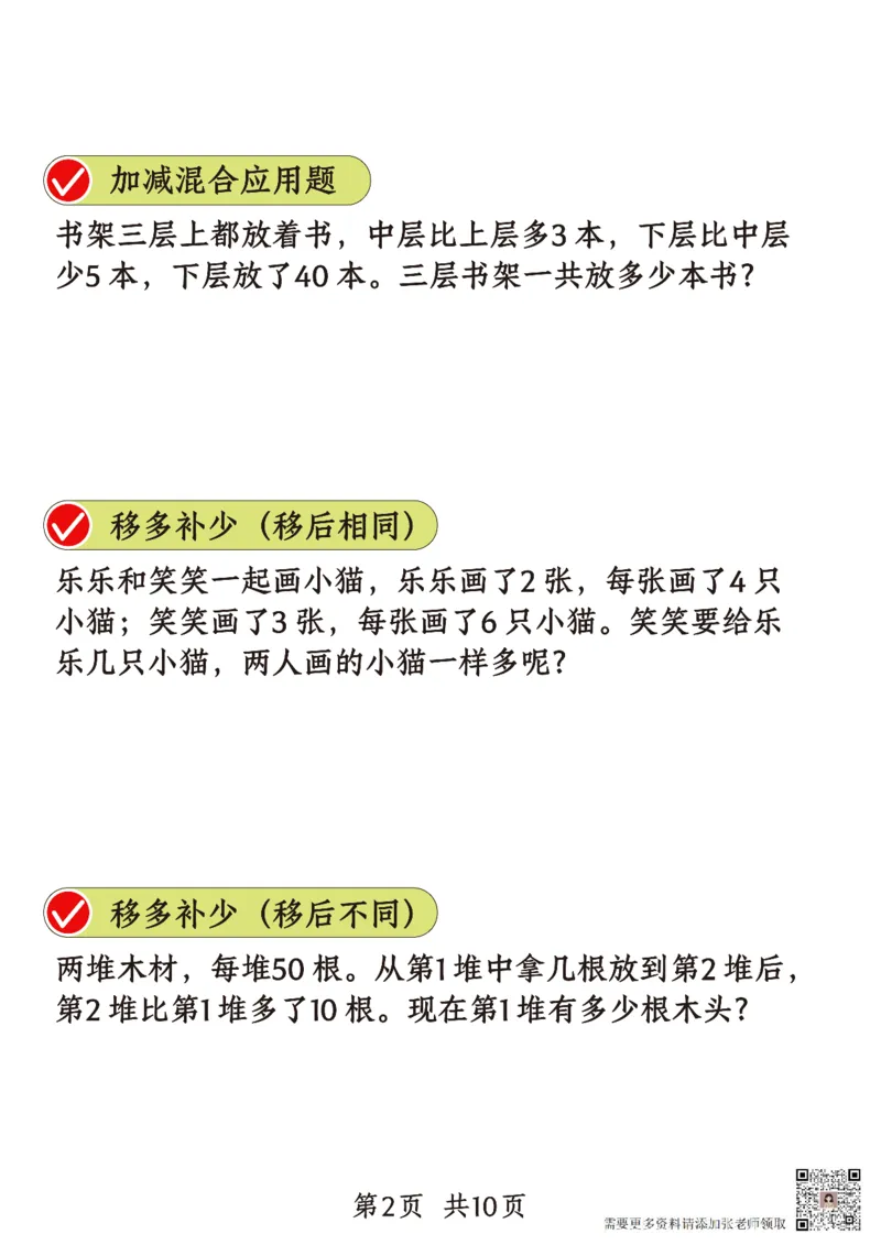 二年级数学重点思维题_二年级上下册资料_二年级上册小红书同款资料_二年级