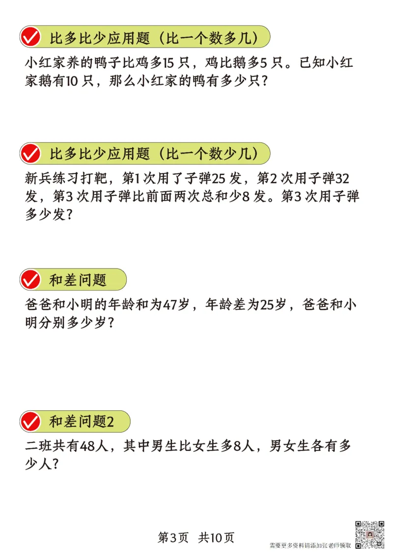 二年级数学重点思维题_二年级上下册资料_二年级上册小红书同款资料_二年级