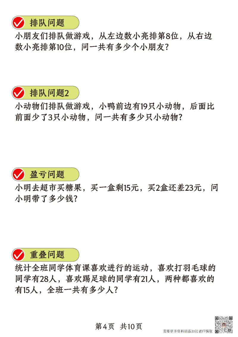 二年级数学重点思维题_二年级上下册资料_二年级上册小红书同款资料_二年级