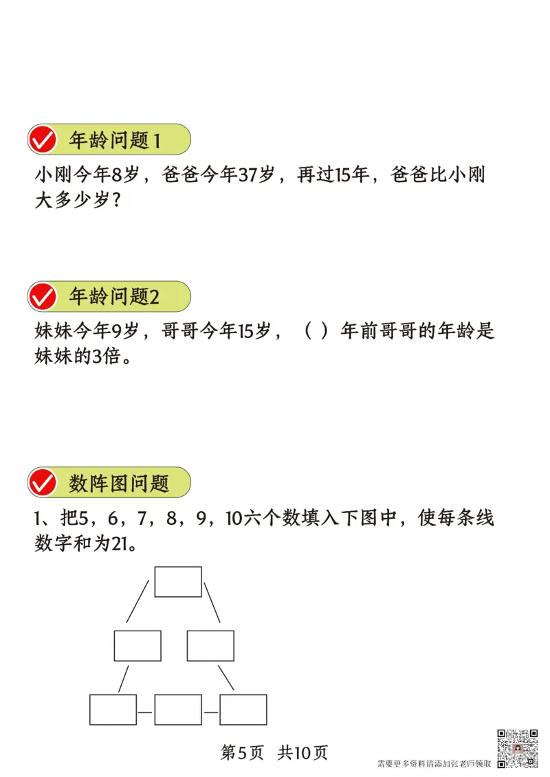 二年级数学重点思维题_二年级上下册资料_二年级上册小红书同款资料_二年级