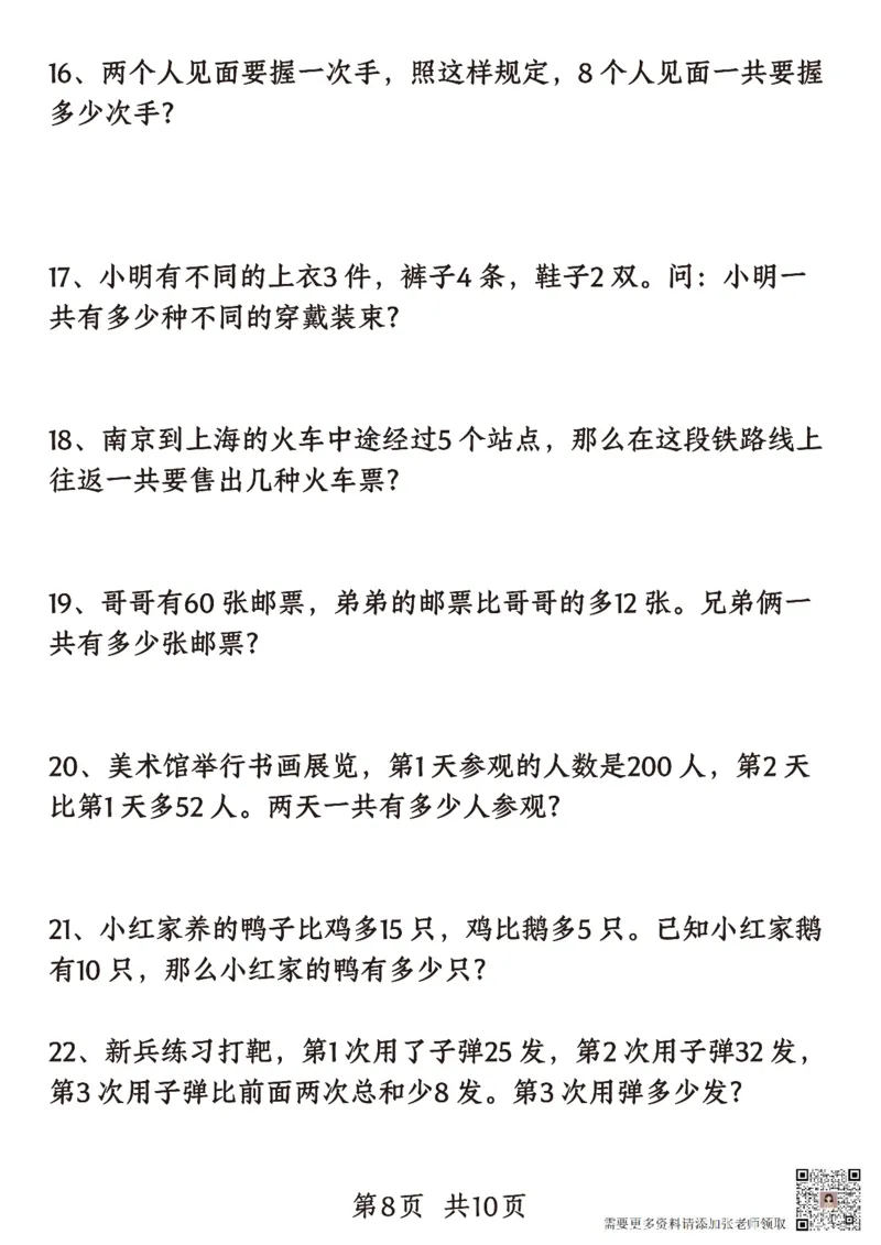 二年级数学重点思维题_二年级上下册资料_二年级上册小红书同款资料_二年级