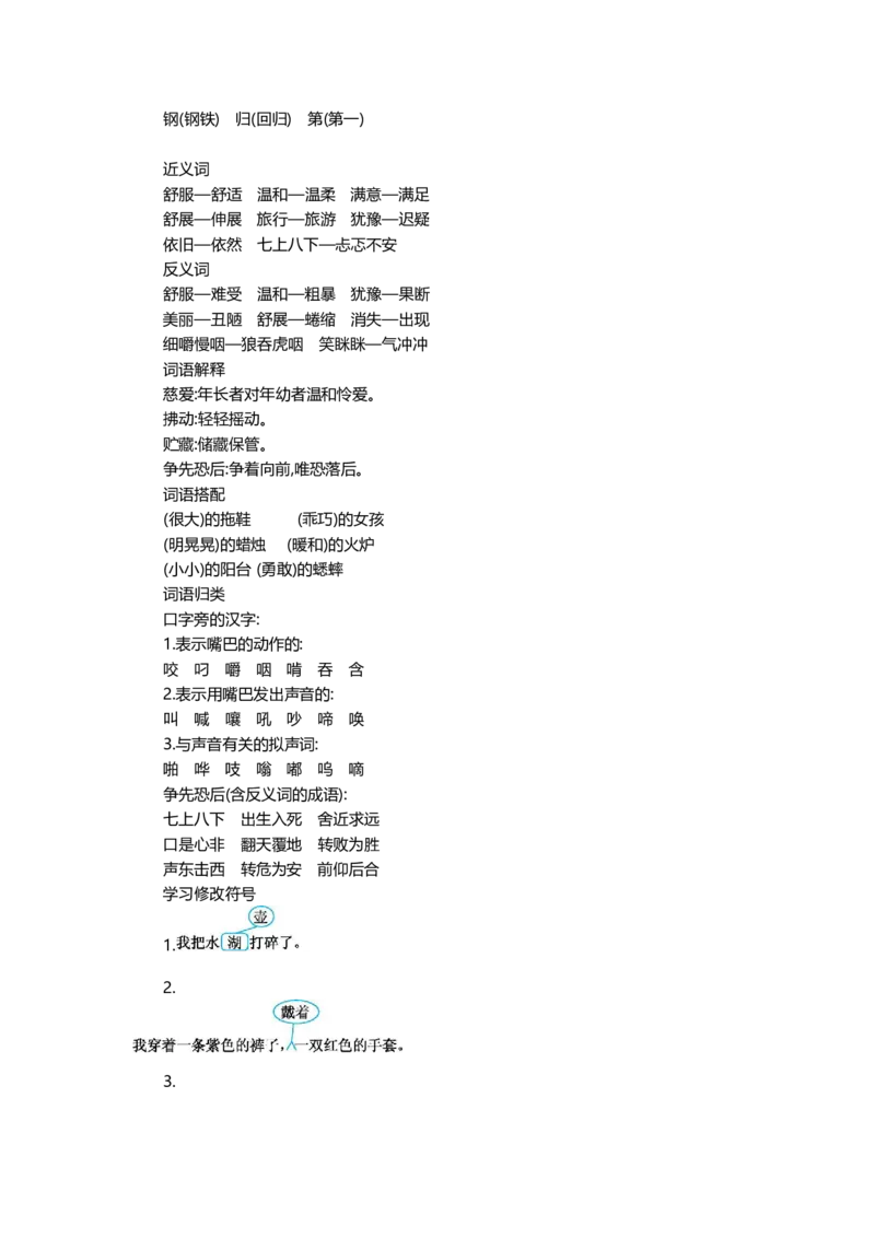 三(上）语文第三单元知识重点_三年级上下册资料_小学三年级学习资料-25年更新版_3-01、小学三年级语文上册_3-1-1、复习、知识点、归纳汇总_三(上）语文单元知识重点