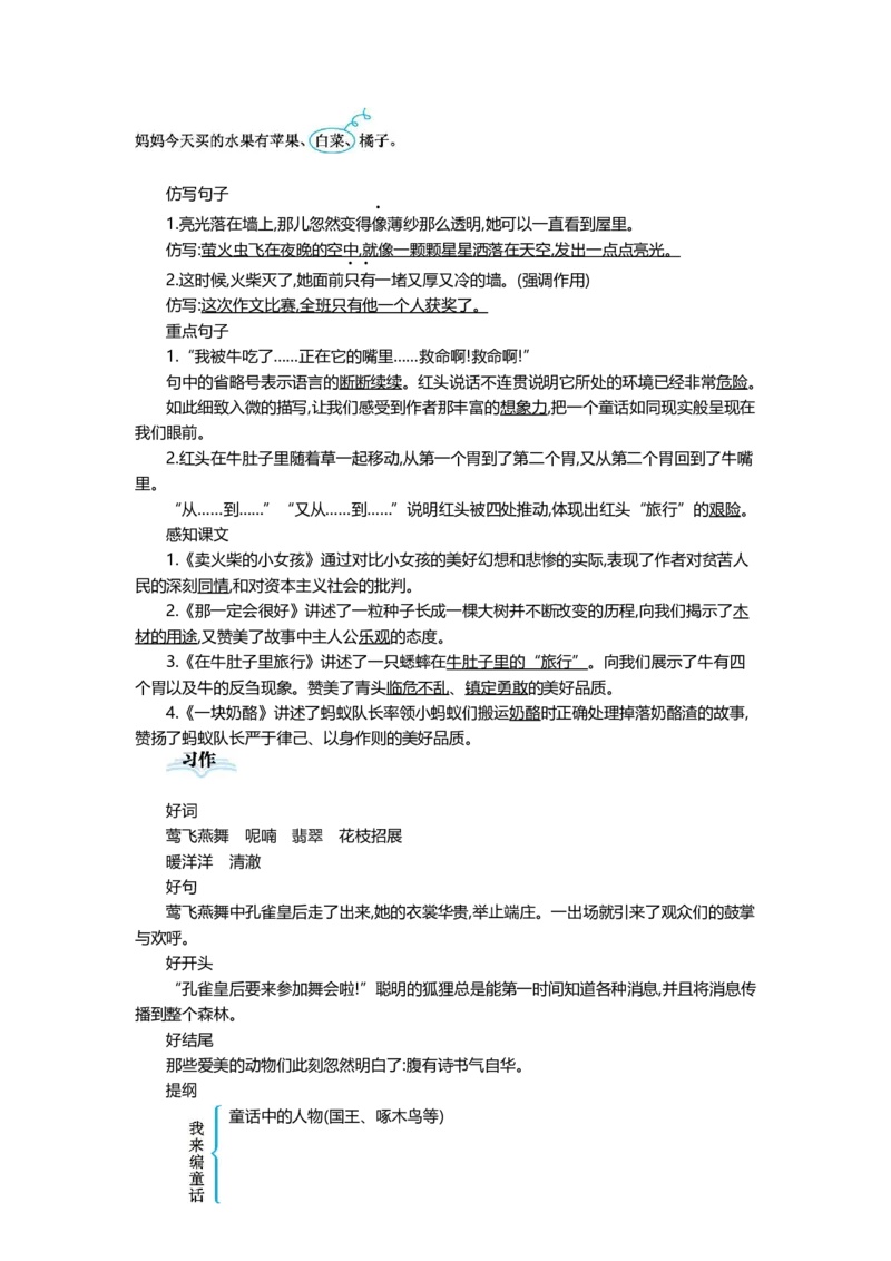 三(上）语文第三单元知识重点_三年级上下册资料_小学三年级学习资料-25年更新版_3-01、小学三年级语文上册_3-1-1、复习、知识点、归纳汇总_三(上）语文单元知识重点