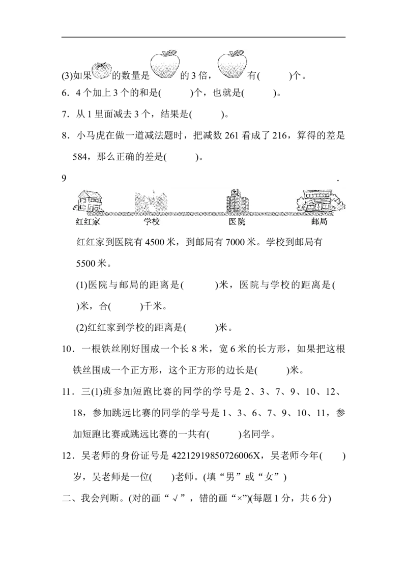 三年级第一学期数学期末测试卷_新人教版小学数学同步练习题上下册一课一练电子_2023新人教版小学数学3年级上册习题试卷试题（99份）_期末测试卷（6份）