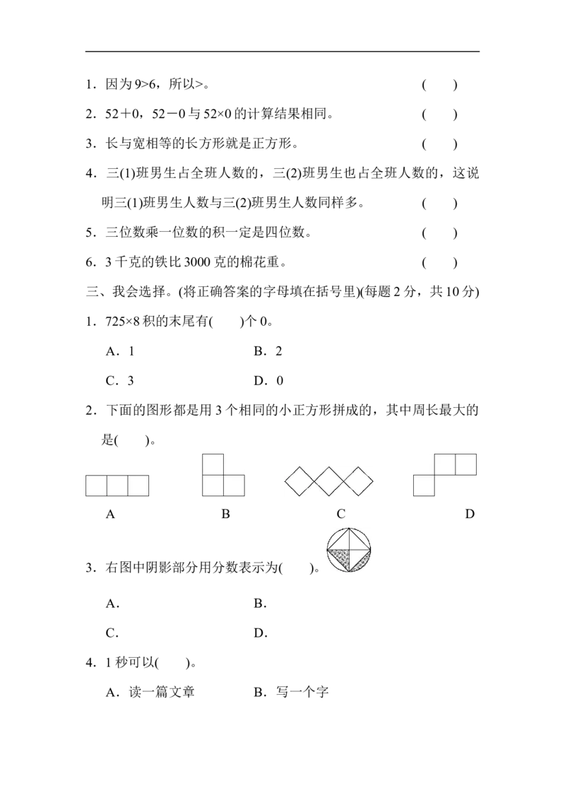 三年级第一学期数学期末测试卷_新人教版小学数学同步练习题上下册一课一练电子_2023新人教版小学数学3年级上册习题试卷试题（99份）_期末测试卷（6份）