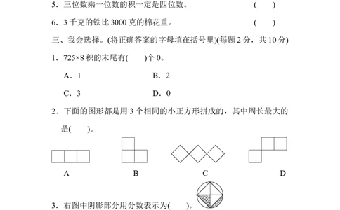 三年级第一学期数学期末测试卷_新人教版小学数学同步练习题上下册一课一练电子_2023新人教版小学数学3年级上册习题试卷试题（99份）_期末测试卷（6份）