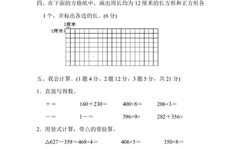 三年级第一学期数学期末测试卷_新人教版小学数学同步练习题上下册一课一练电子_2023新人教版小学数学3年级上册习题试卷试题（99份）_期末测试卷（6份）