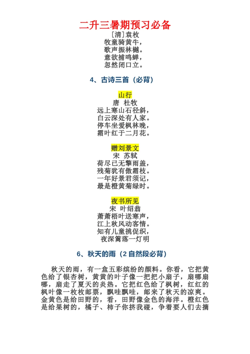 三年级语文上册课文必背内容_三年级上下册资料_小学三年级学习资料-25年更新版_3-01、小学三年级语文上册_3-1-1、复习、知识点、归纳汇总_语文三（上）重点总汇