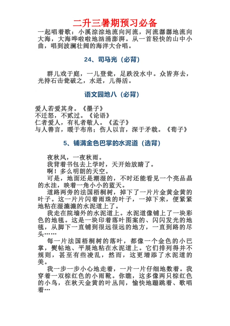 三年级语文上册课文必背内容_三年级上下册资料_小学三年级学习资料-25年更新版_3-01、小学三年级语文上册_3-1-1、复习、知识点、归纳汇总_语文三（上）重点总汇
