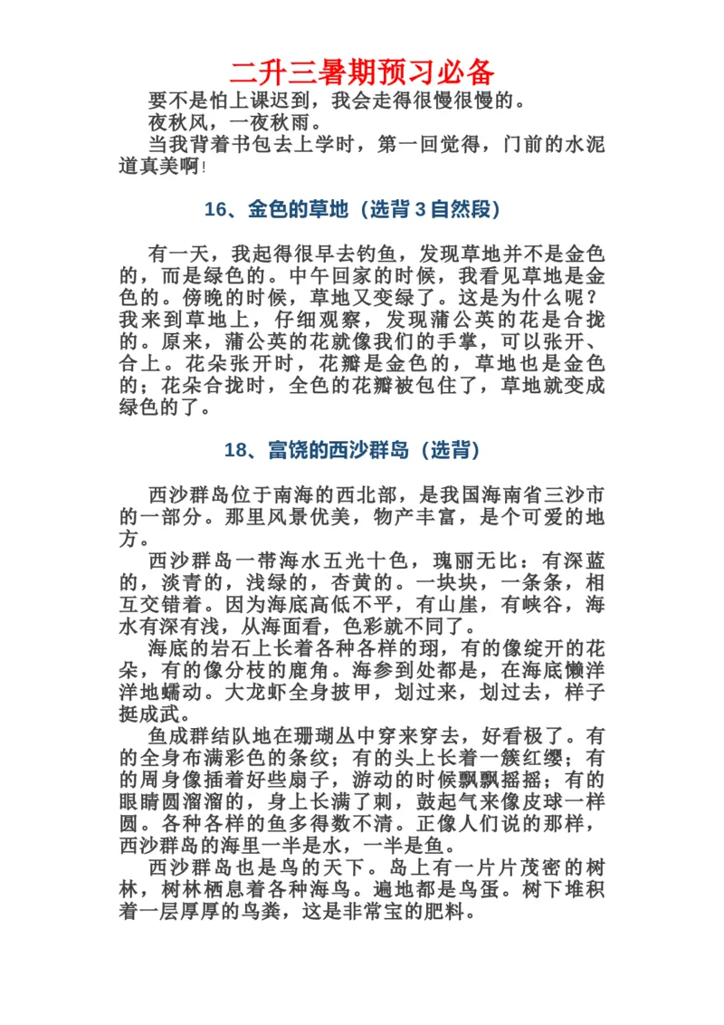 三年级语文上册课文必背内容_三年级上下册资料_小学三年级学习资料-25年更新版_3-01、小学三年级语文上册_3-1-1、复习、知识点、归纳汇总_语文三（上）重点总汇