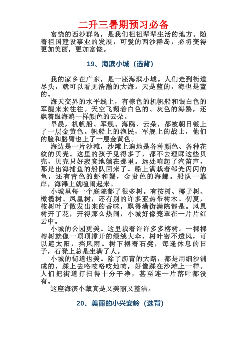 三年级语文上册课文必背内容_三年级上下册资料_小学三年级学习资料-25年更新版_3-01、小学三年级语文上册_3-1-1、复习、知识点、归纳汇总_语文三（上）重点总汇