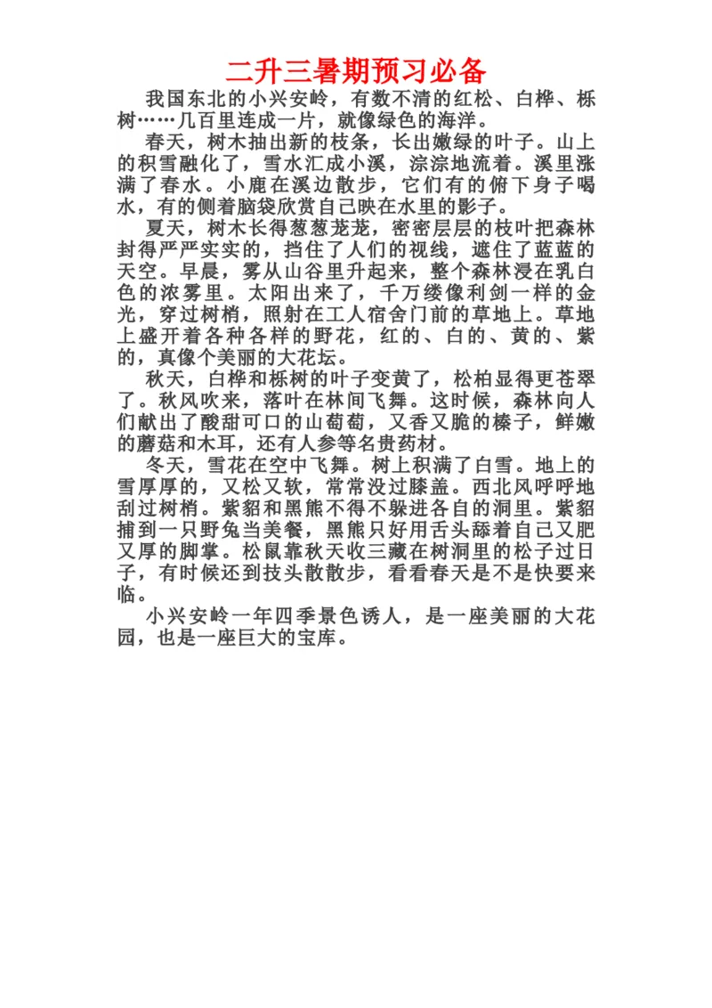三年级语文上册课文必背内容_三年级上下册资料_小学三年级学习资料-25年更新版_3-01、小学三年级语文上册_3-1-1、复习、知识点、归纳汇总_语文三（上）重点总汇