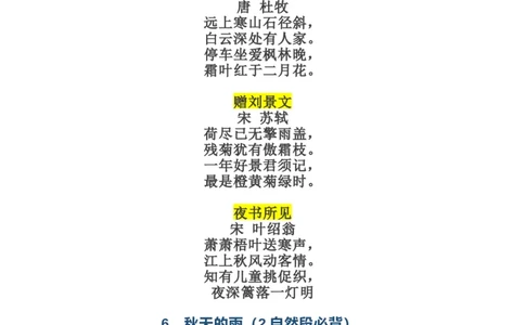 三年级语文上册课文必背内容_三年级上下册资料_小学三年级学习资料-25年更新版_3-01、小学三年级语文上册_3-1-1、复习、知识点、归纳汇总_语文三（上）重点总汇