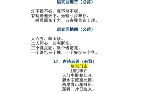 三年级语文上册课文必背内容_三年级上下册资料_小学三年级学习资料-25年更新版_3-01、小学三年级语文上册_3-1-1、复习、知识点、归纳汇总_语文三（上）重点总汇