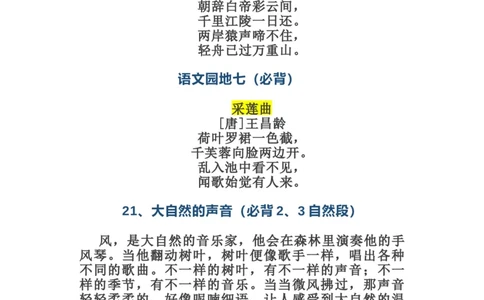 三年级语文上册课文必背内容_三年级上下册资料_小学三年级学习资料-25年更新版_3-01、小学三年级语文上册_3-1-1、复习、知识点、归纳汇总_语文三（上）重点总汇