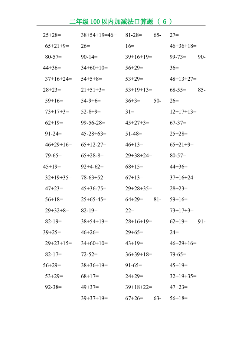 二年级数学（上册）数学口算题专项练习(1)_二年级上下册资料_小学二年级学习资料-25年更新版_2-03、小学二年级数学上册_2-3-2、练习题、作业、试题、试卷_通用