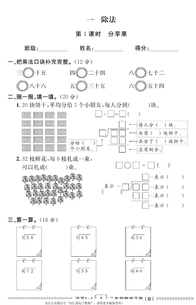 《活页1+1》数学2年级下册（BS）_二年级上下册资料_小学二年级学习资料-25年更新版_2-04、小学二年级数学下册_2-4-2、练习题、作业、试题、试卷_北师大版_电子册类