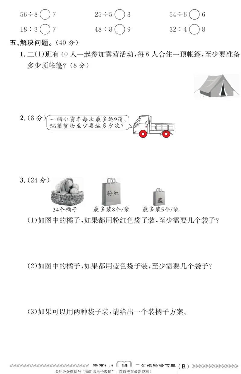 《活页1+1》数学2年级下册（BS）_二年级上下册资料_小学二年级学习资料-25年更新版_2-04、小学二年级数学下册_2-4-2、练习题、作业、试题、试卷_北师大版_电子册类