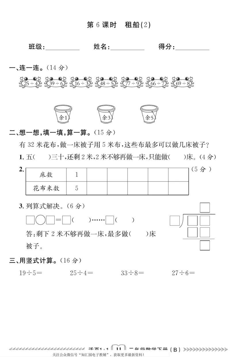 《活页1+1》数学2年级下册（BS）_二年级上下册资料_小学二年级学习资料-25年更新版_2-04、小学二年级数学下册_2-4-2、练习题、作业、试题、试卷_北师大版_电子册类